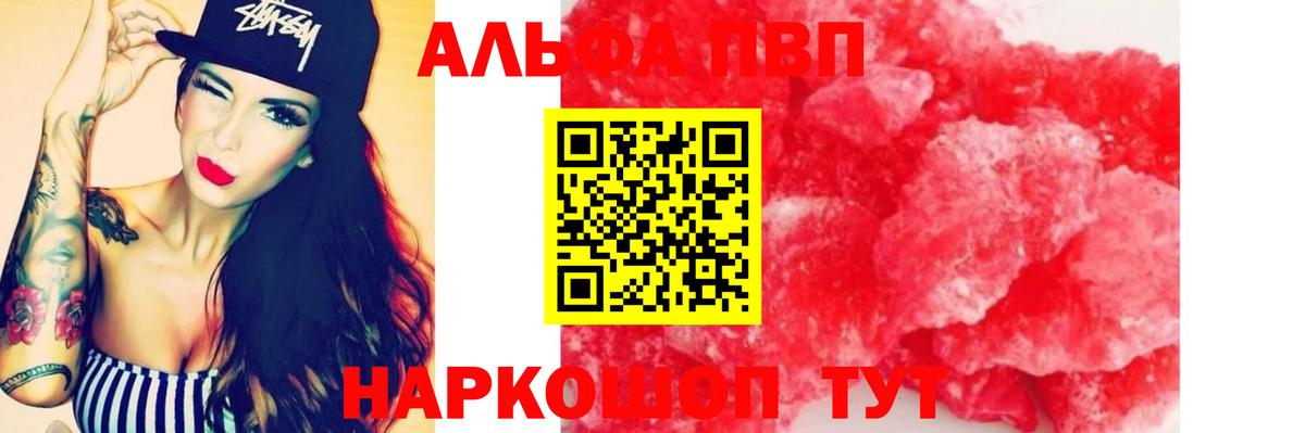 Альфа ПВП Crystall Каменка