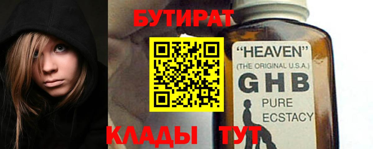 Каменка  Бутират BDO 33%  БУТИРАТ  Вход с VPN 