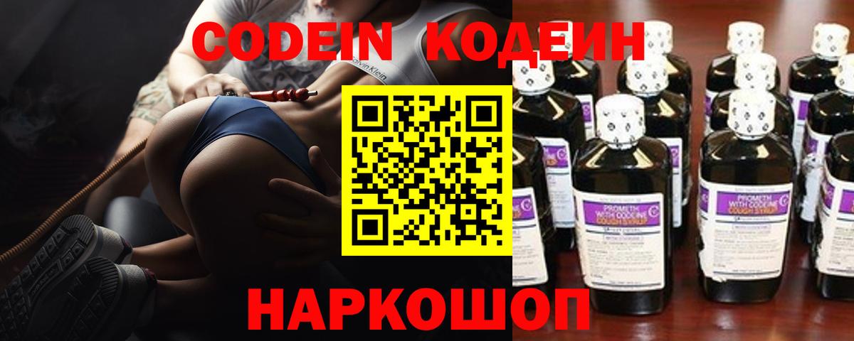 Каменка  Codein Purple Drank  Вход с VPN 